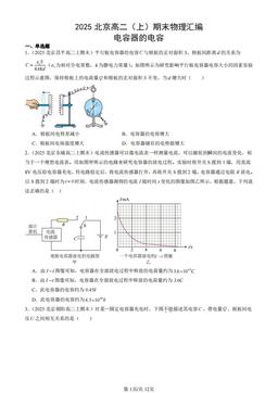 2025北京高二（上）期末物理汇编：电容器的电容-答案
