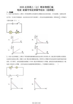 2025北京高二（上）期末物理汇编：电能 能量守恒定律章节综合（选择题）-答案