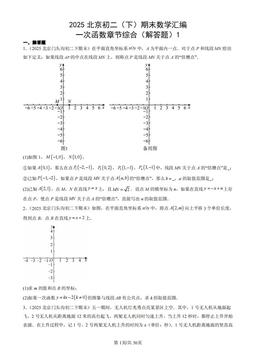 2025北京初二（下）期末数学汇编：一次函数章节综合（解答题）1-答案