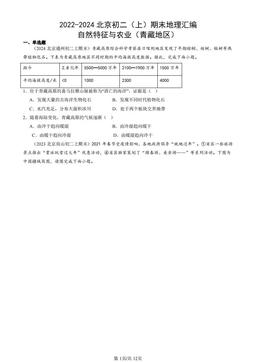 2022-2024北京初二（上）期末地理汇编：自然特征与农业（青藏地区）-答案