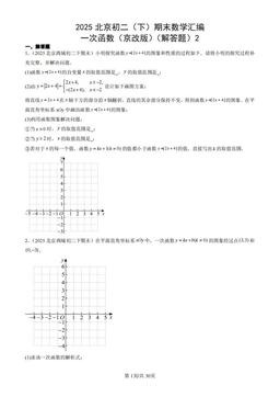 2025北京初二（下）期末数学汇编：一次函数（京改版）（解答题）2-答案