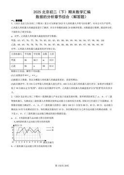 2025北京初二（下）期末数学汇编：数据的分析章节综合（解答题）-答案