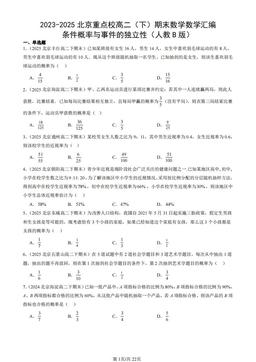 2023-2025北京重点校高二（下）期末数学数学汇编：条件概率与事件的独立性（人教B版）-答案