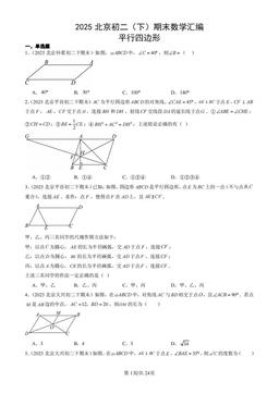 2025北京初二（下）期末数学汇编：平行四边形-答案