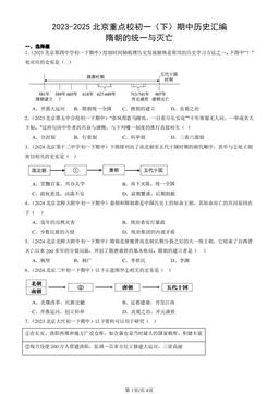 2023-2025北京重点校初一（下）期中历史汇编：隋朝的统一与灭亡-答案