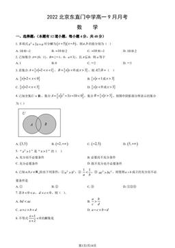 2022北京东直门中学高一9月月考数学（教师版）-答案
