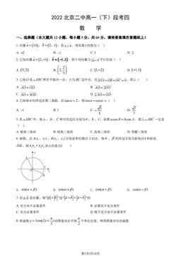 2022北京二中高一（下）段考四数学（教师版）-答案