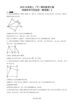 2025北京初二（下）期末数学汇编：特殊的平行四边形（解答题）2-答案