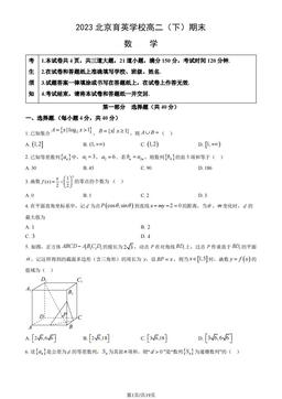 2023北京育英学校高二（下）期末数学（教师版）-答案