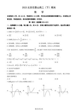 2023北京石景山高二（下）期末数学（教师版）-答案