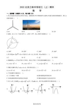 2022北京三帆中学初三（上）期中数学（教师版）-答案