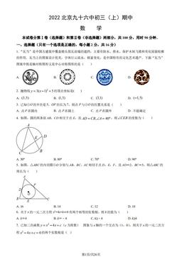 2022北京九十六中初三（上）期中数学（教师版）-答案