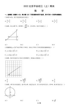 2022北京平谷初三（上）期末数学（教师版）-答案
