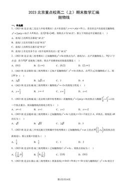 2023北京重点校高二（上）期末数学汇编：抛物线-答案