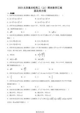 2023北京重点校高二（上）期末数学汇编：圆及其方程-答案