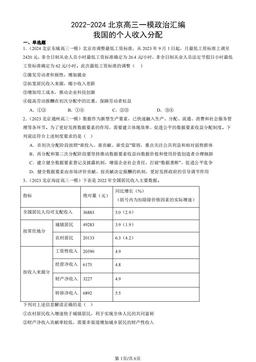 2022-2024北京高三一模政治汇编：我国的个人收入分配-答案