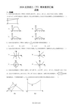 2024北京初二（下）期末数学汇编：函数-答案