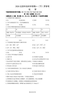 2024北京中关村中学高一（下）开学考化学（教师版）-答案