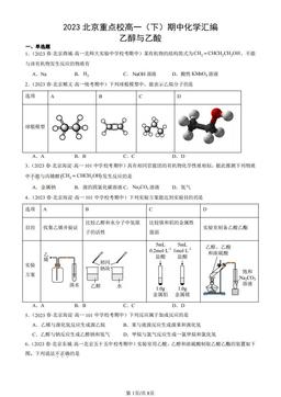 2023北京重点校高一（下）期中化学汇编：乙醇与乙酸-答案