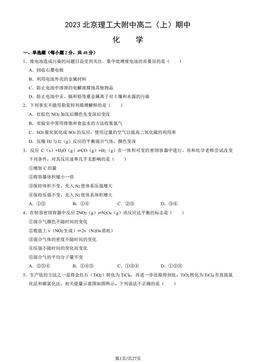 2023北京理工大附中高二（上）期中化学（教师版）-答案