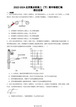 2022-2024北京重点校高二（下）期中物理汇编：楞次定律-答案