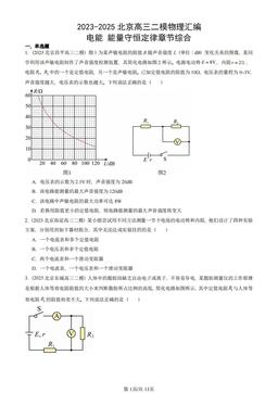 2023-2025北京高三二模物理汇编：电能 能量守恒定律章节综合-答案