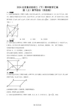 2024北京重点校初二（下）期中数学汇编：圆（上）章节综合（京改版）-答案
