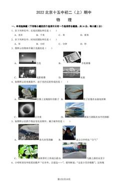 2022北京十五中初二（上）期中物理（教师版）-答案