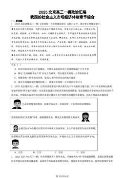 2025北京高三一模政治汇编：我国的社会主义市场经济体制章节综合-答案