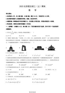 2023北京密云初二（上）期末数学（教师版）-答案