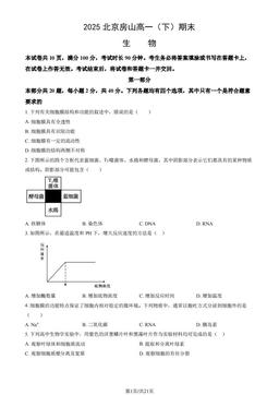 2025北京房山高一（下）期末生物（教师版）-答案