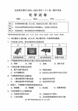 2025北京北师大附中高一（下）期中化学（教师版）-答案