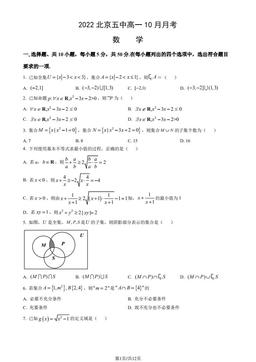2022北京五中高一10月月考数学（教师版）-答案
