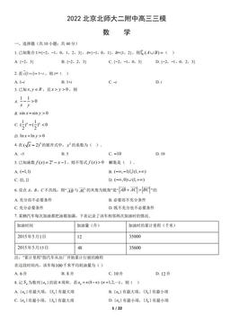 2022北京北师大二附中高三三模数学（教师版）-答案