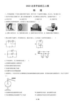 2022北京平谷初三二模物理（教师版）-答案
