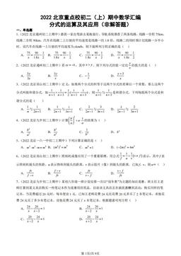 2022北京重点校初二（上）期中数学汇编：分式的运算及其应用（非解答题）-答案