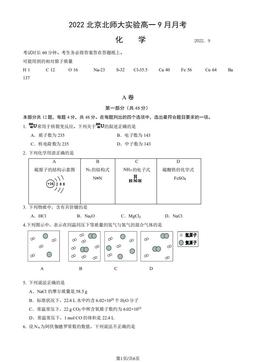 2022北京北师大实验高一9月月考化学（教师版）-答案