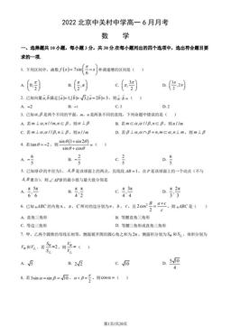 2022北京中关村中学高一6月月考数学（教师版）-答案