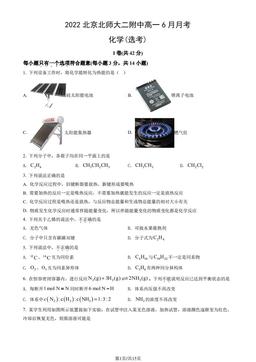 2022北京北师大二附中高一6月月考化学（教师版）-答案
