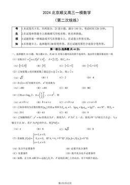 2024北京顺义高三一模数学（第二次统练）（教师版）-答案
