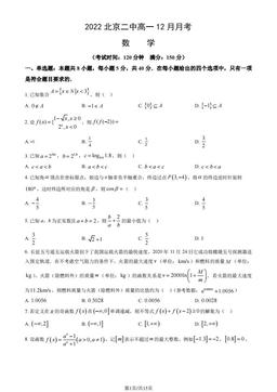 2022北京二中高一12月月考数学（教师版）-答案