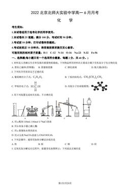 2022北京北师大实验中学高一6月月考化学（教师版）-答案
