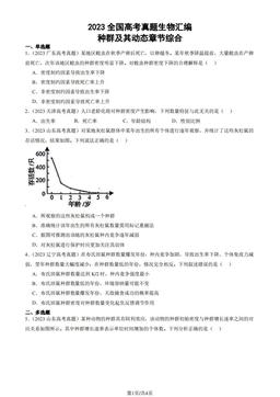 2023全国高考真题生物汇编：种群及其动态章节综合-答案
