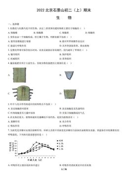 2022北京石景山初二（上）期末生物（教师版）-答案