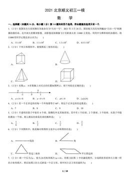 2021北京顺义初三一模数学（教师版）-答案