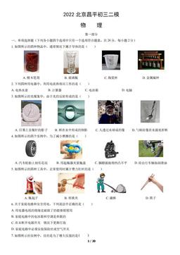 2022北京昌平初三二模物理（教师版）-答案