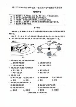 2025北京顺义初一（上）期末地理-答案