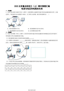 2022北京重点校初三（上）期中物理汇编：电流与电压和电阻的关系-答案