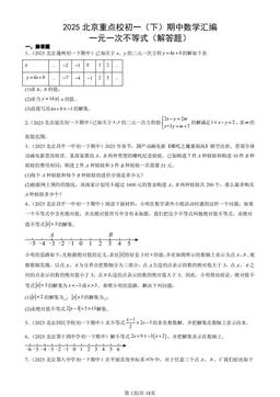 2025北京重点校初一（下）期中数学汇编：一元一次不等式（解答题）-答案