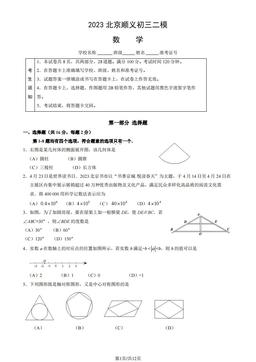 2023北京顺义初三二模数学（教师版）-答案